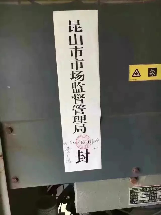 已有空壓機(jī)用戶被罰,敬請各位客戶檢查自己的空壓機(jī)設(shè)備！