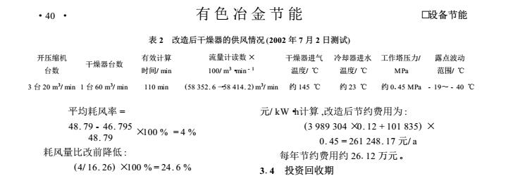 利用壓縮空氣余熱降低吸干機能耗