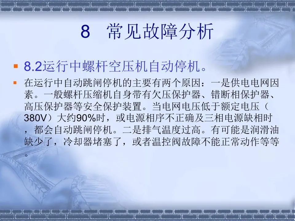 螺桿壓縮機原理及常見故障分析