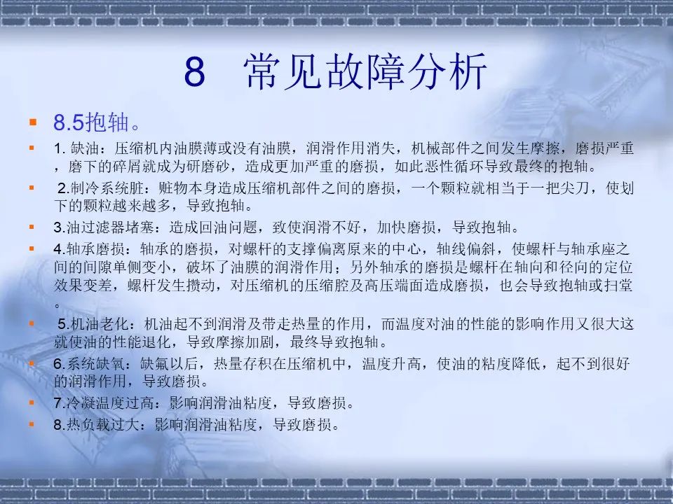 螺桿壓縮機原理及常見故障分析