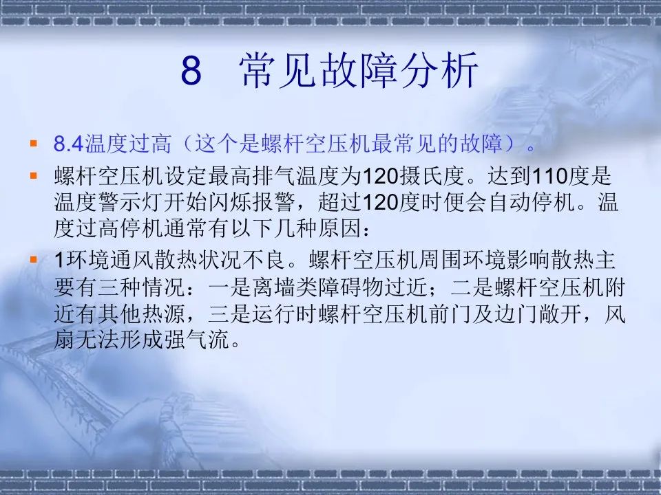 螺桿壓縮機原理及常見故障分析